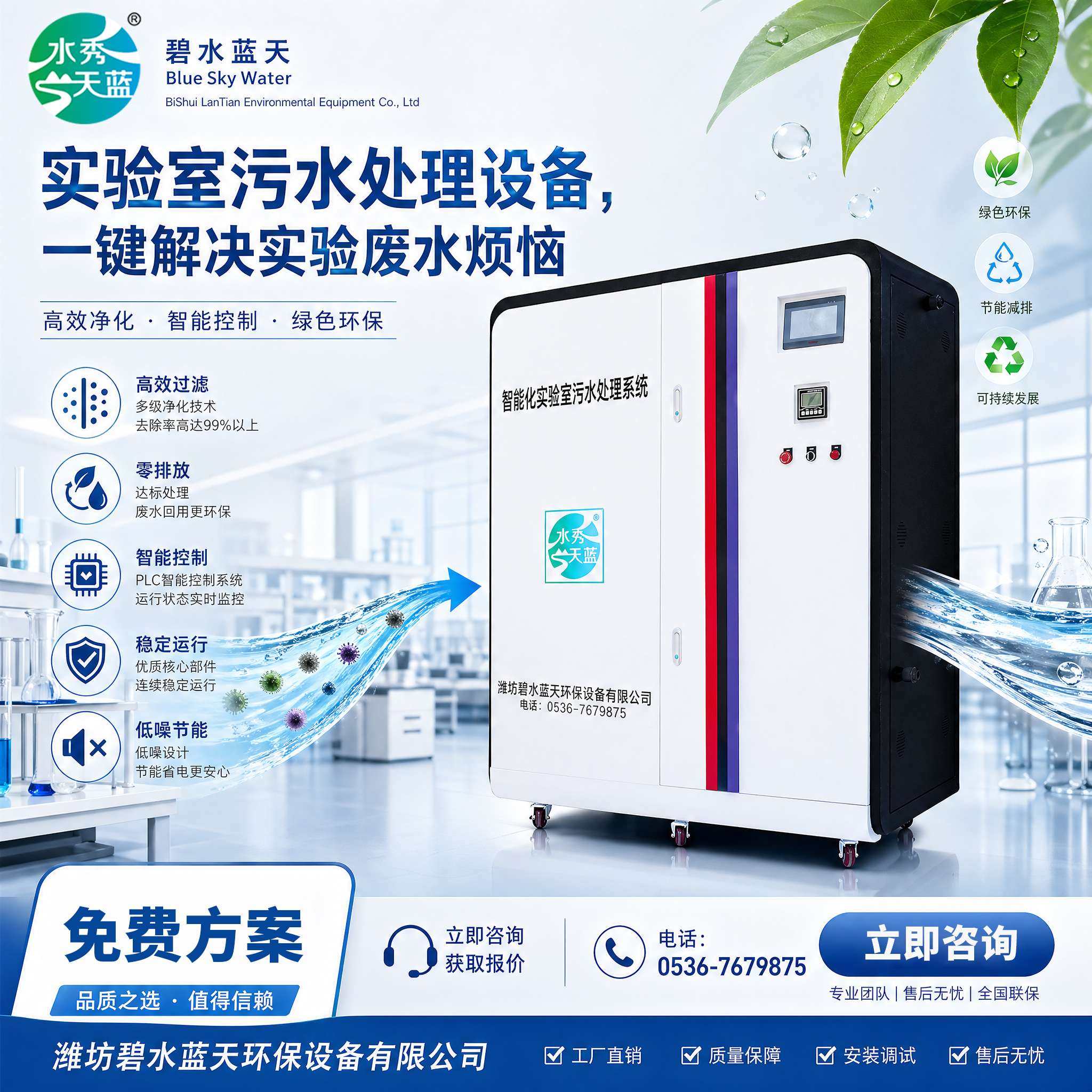 环境监测站实验室废水处理设备