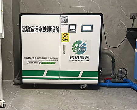 海南高校实验室废水处理