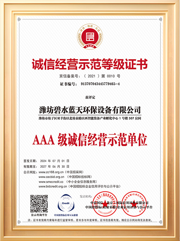 AAA级诚信经营示范单位