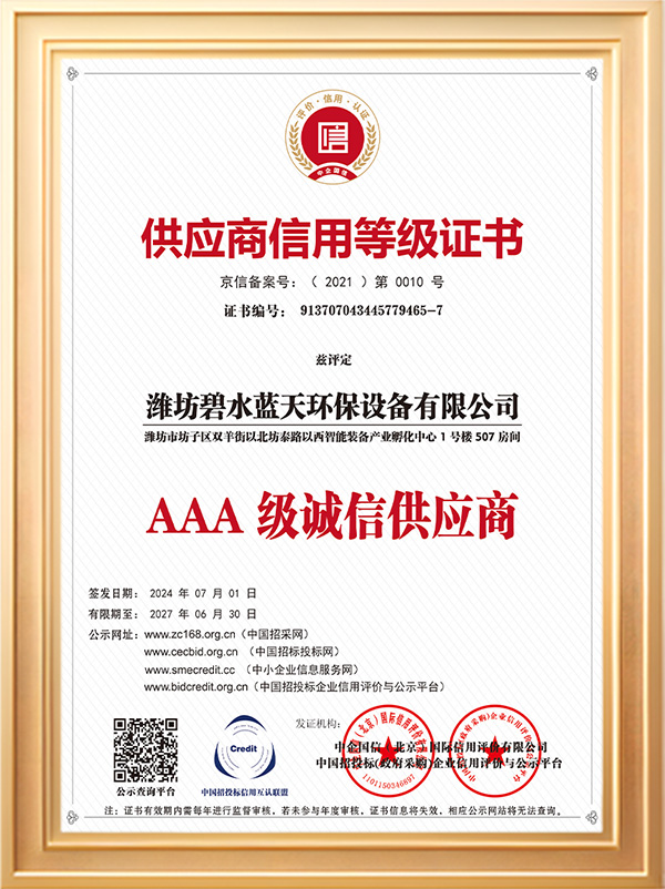 AAA级诚信供应商