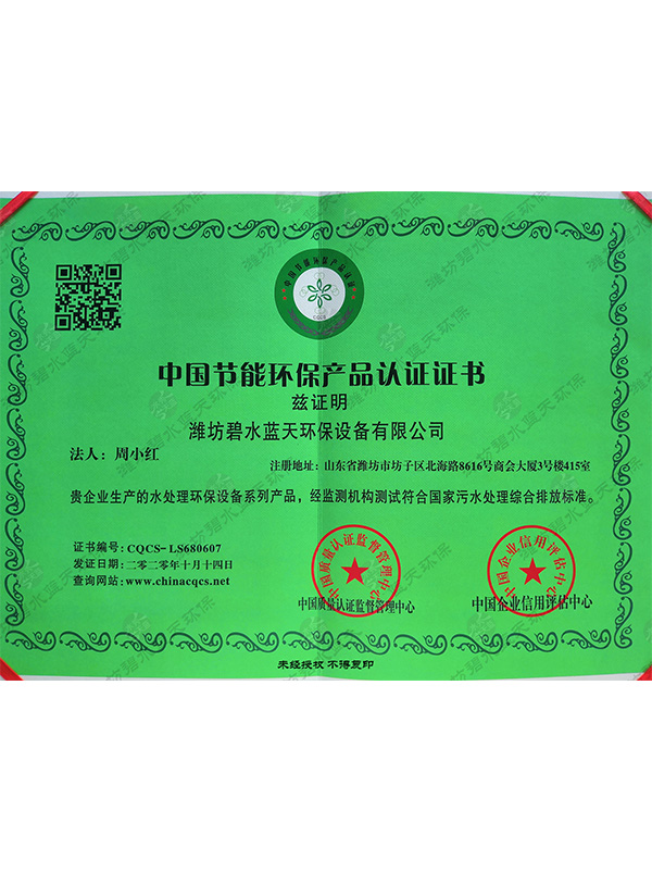 中国节能环保产品认证证书