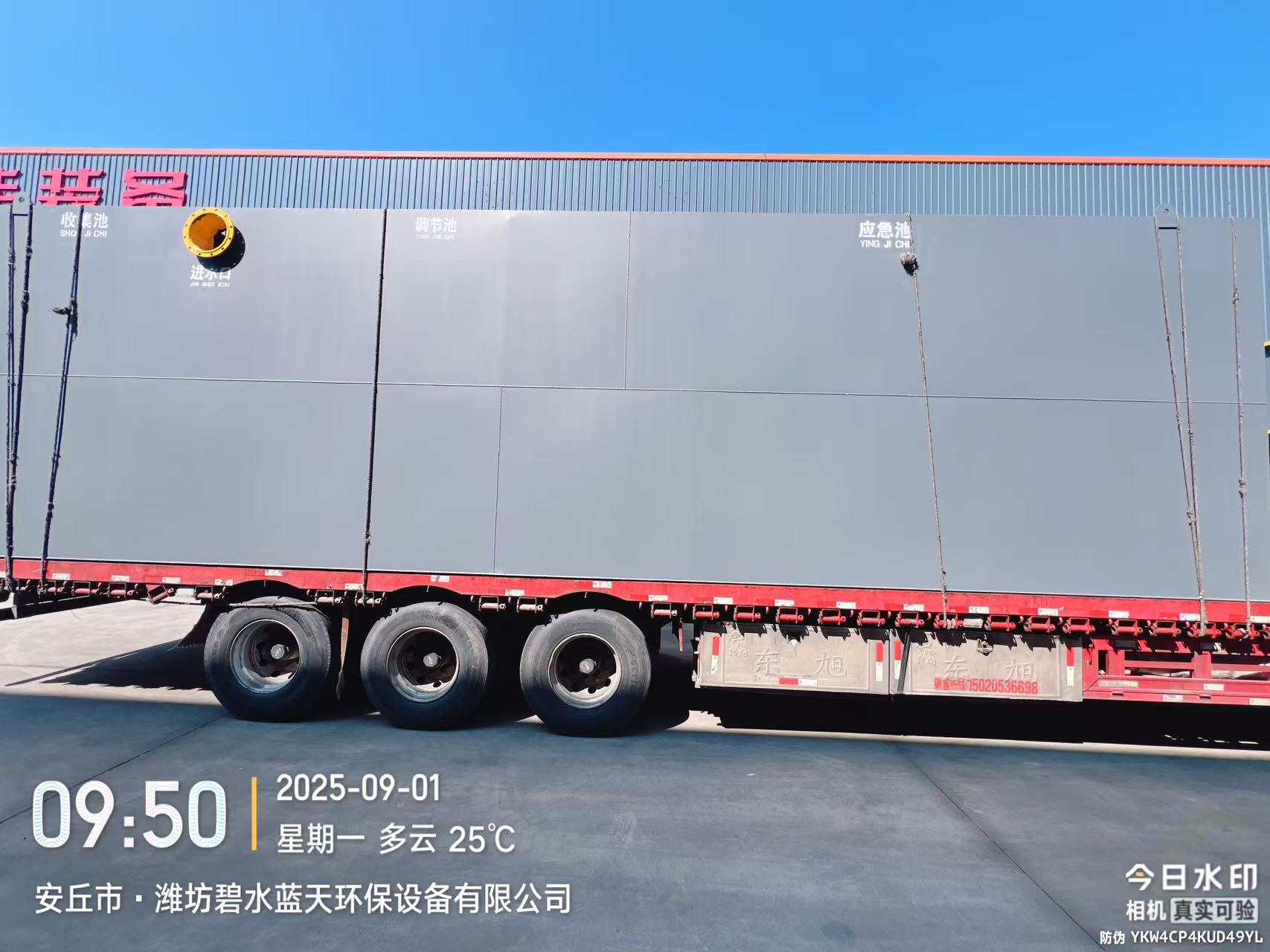 【潍坊碧水蓝天环保设备一体化污水处理设备顺利发出】