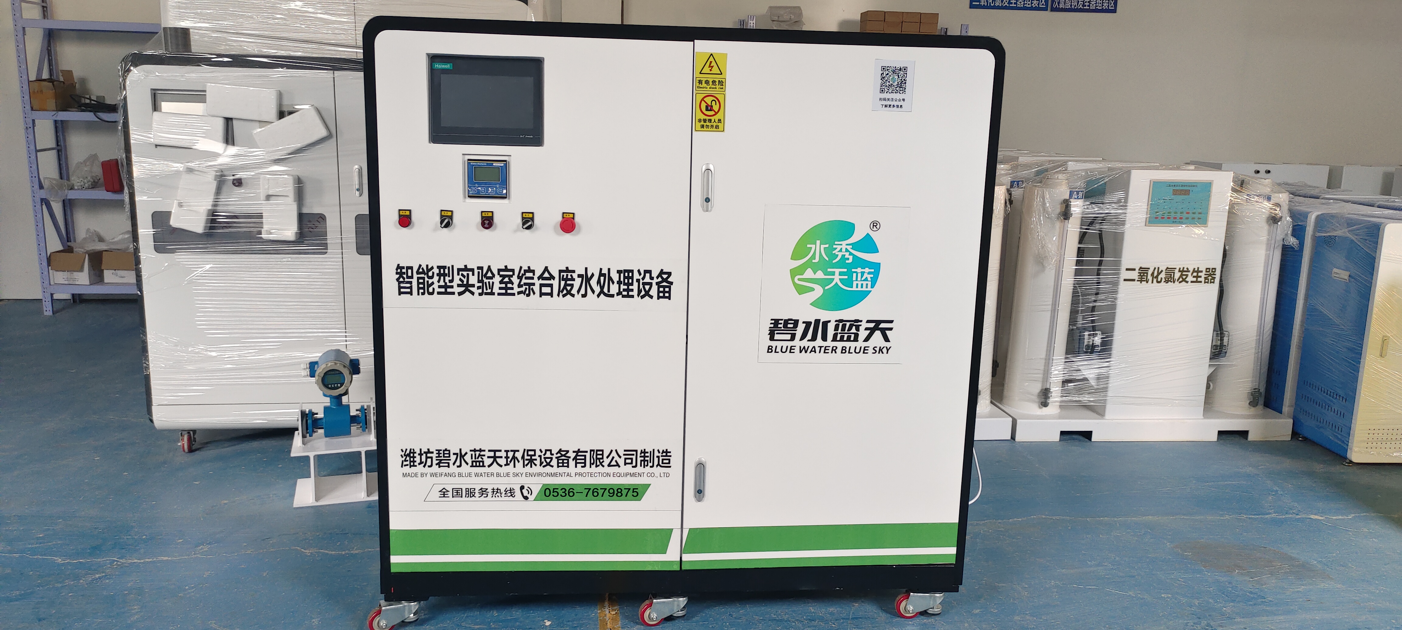 碧水蓝天环保实验室污水处理设备发货